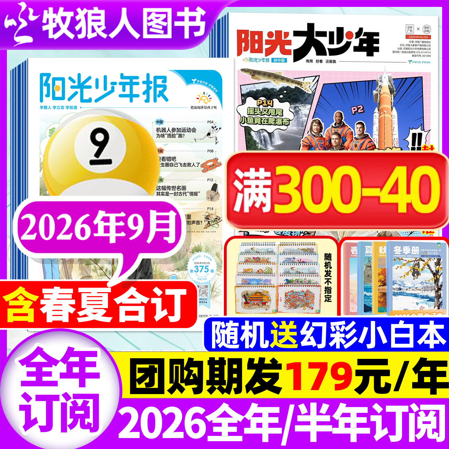 【送音频卡】阳光少年报小学版2026年3/4月含全年订阅春夏秋冬合订本阳光大少年报初中版万物好奇号大语文知识画报纸杂志2025过刊