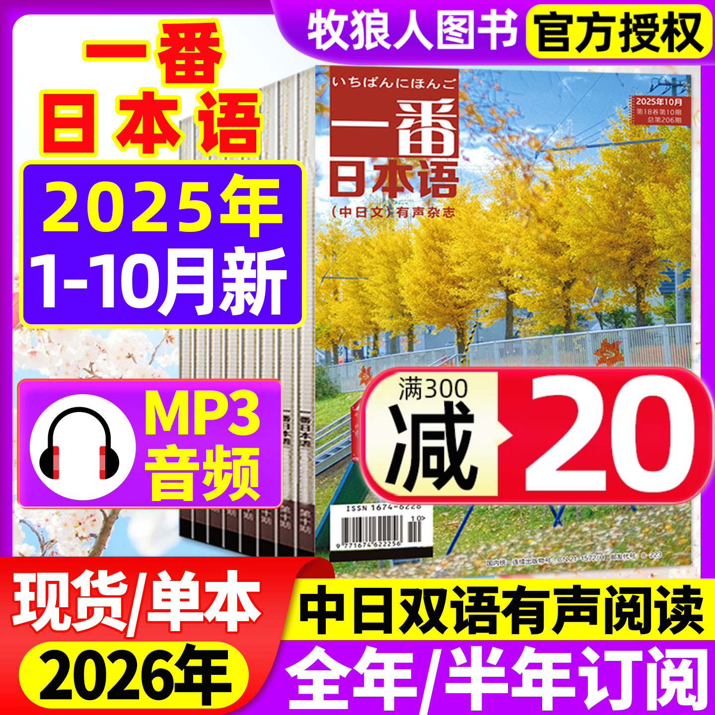 一番日本语25年1-10月/26订阅