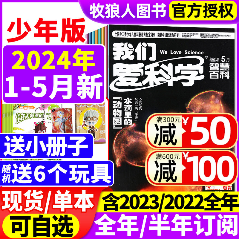 我们爱科学少年2024年现货订阅