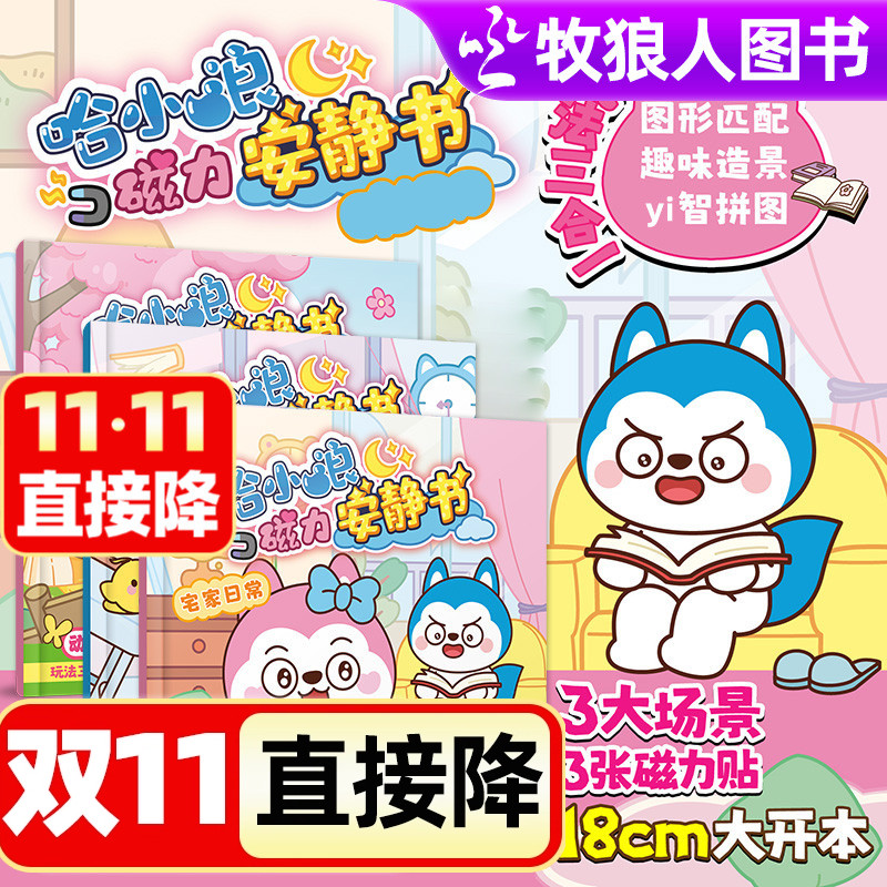 【送赠品】哈小浪磁力安静书全3本 小学生爆笑儿童连载漫画绘本校园动漫一家趣问妙答上学记奇遇记历险记米小圈M非过刊