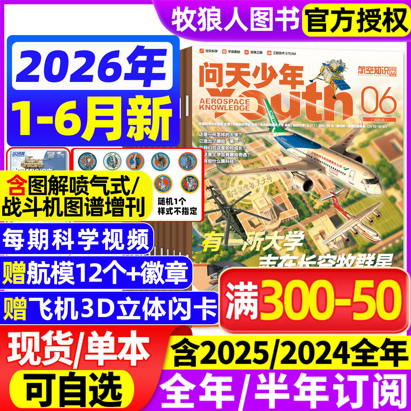 【送航模+徽章】问天少年杂志2026年1-3月/25年1-12月【全/半年订阅】图解民航空间站增刊青少年初高中生航空知识军事科普百科过刊