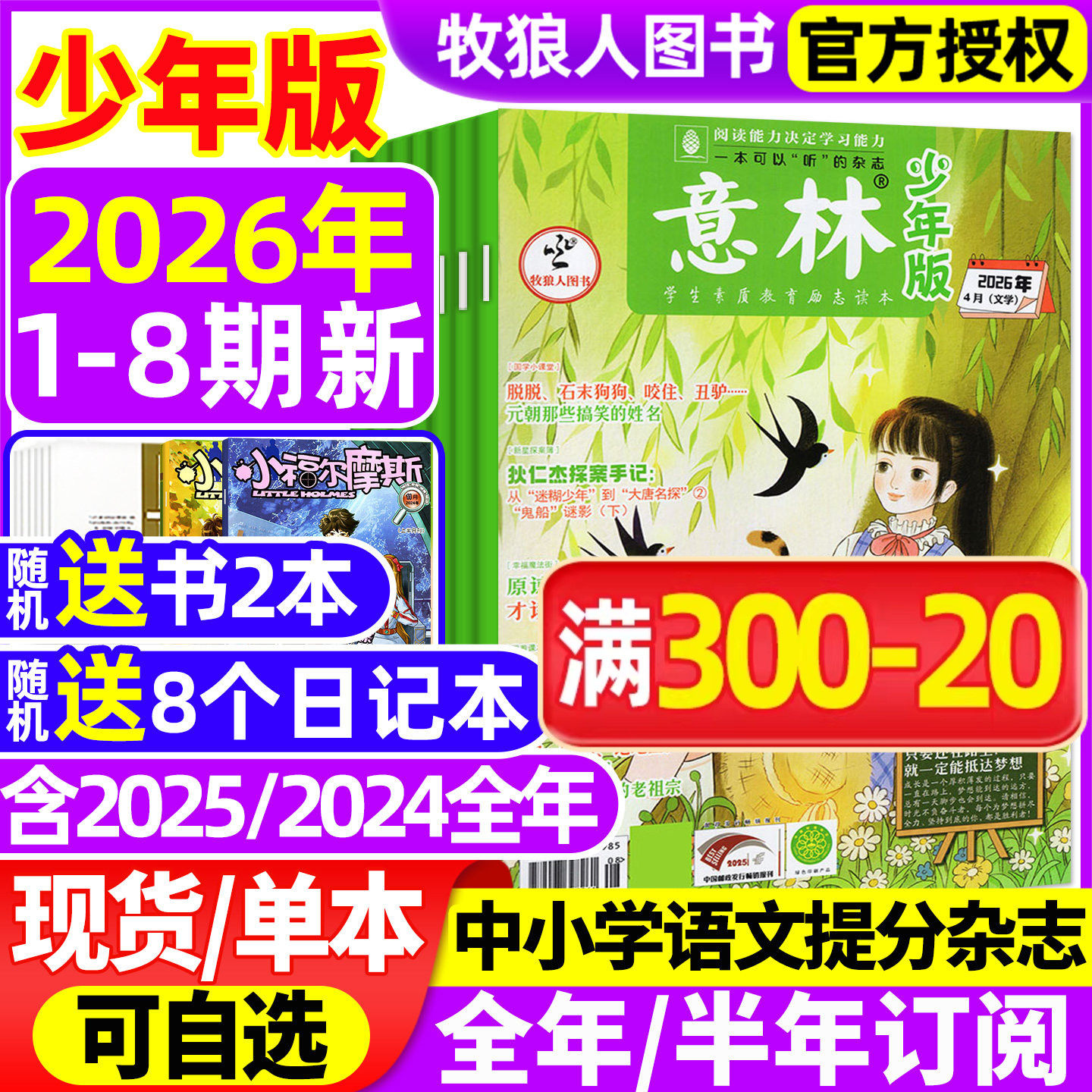 意林少年版杂志2026年1月1/2期【全年/半年订阅/2025年1-24期】初中生小学生版三四五六年级作文素材新知国学科学非2024合订本过刊