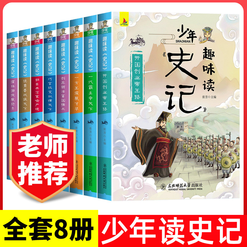 趣味历史小故事价格 趣味历史小故事图片 星期三