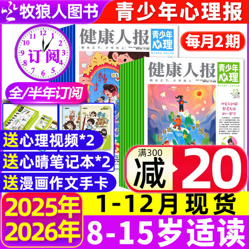 青少年心理报25年12月/订阅/24年