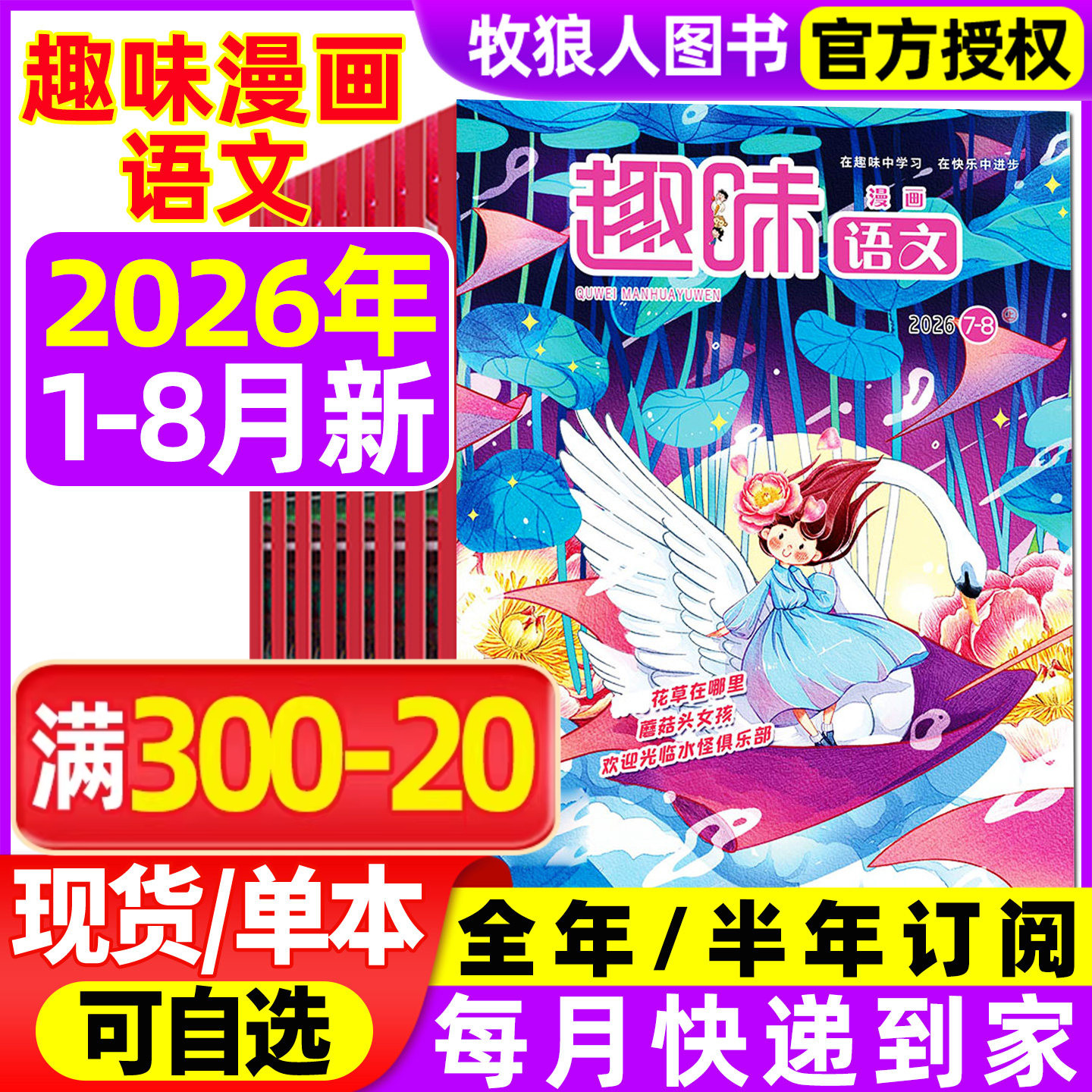 趣味漫画语文杂志2026年1-2/3月/2025年1-12月【全年/半年订阅】原趣味语文小学生青少年8-12岁儿童文学小哥白尼数学作文非过刊