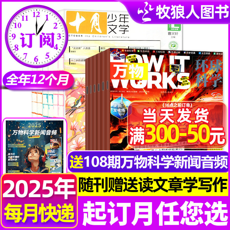万物+十月少年文学2025全年订阅