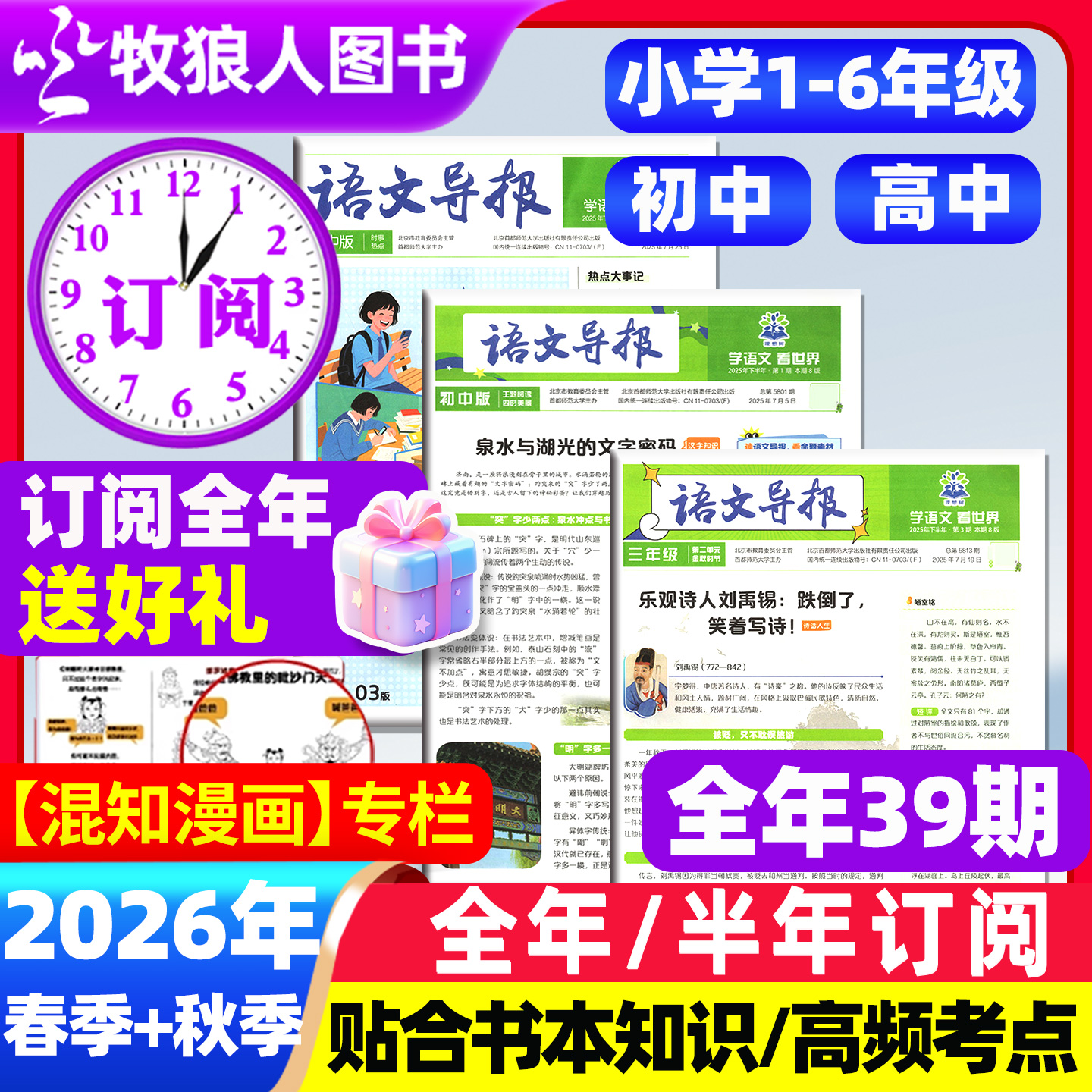 语文导报必刷题小初高2026年春秋