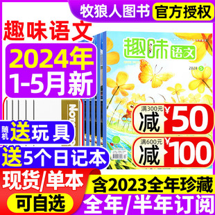 玩具全 12岁儿童文学小哥白尼非2022年过刊 半年订阅 小学生青少年8 12月 2023年1 送5个日记本 趣味语文杂志2024年1 5月