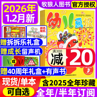 全年 拆拆乐礼盒 半年订阅 2025年1 7岁东方娃娃图书儿童绘本过刊 2026全年订阅幼儿画报杂志 12月小聪仔科普婴儿画报3 送留声机