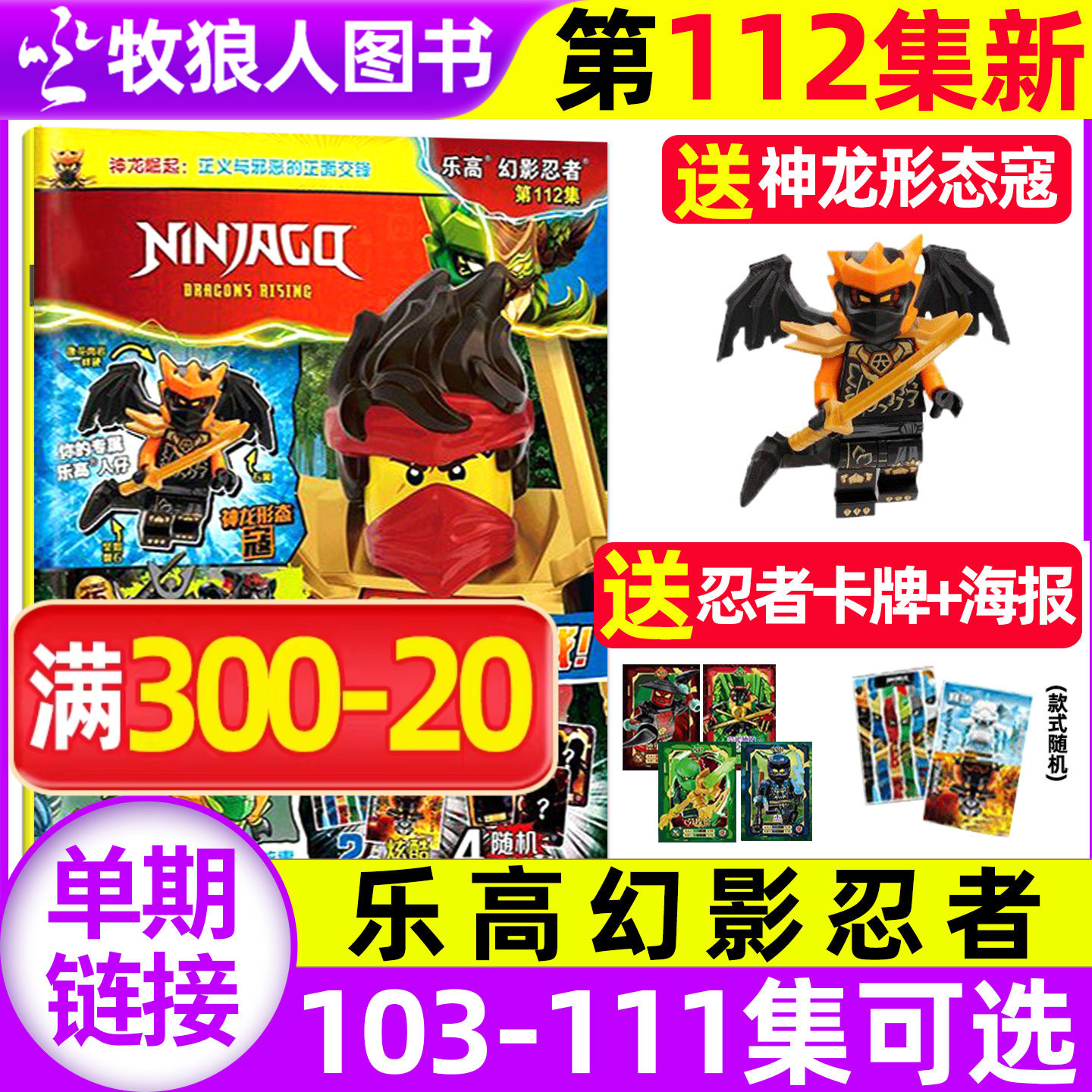 乐高幻影忍者26年112集/全年订阅图片