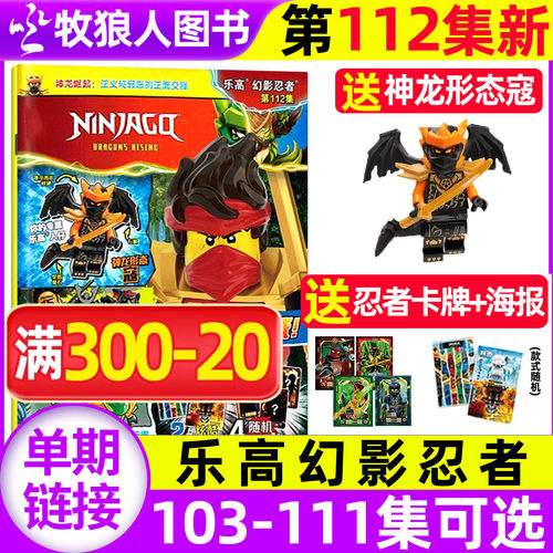 乐高幻影忍者26年112集/全年订阅