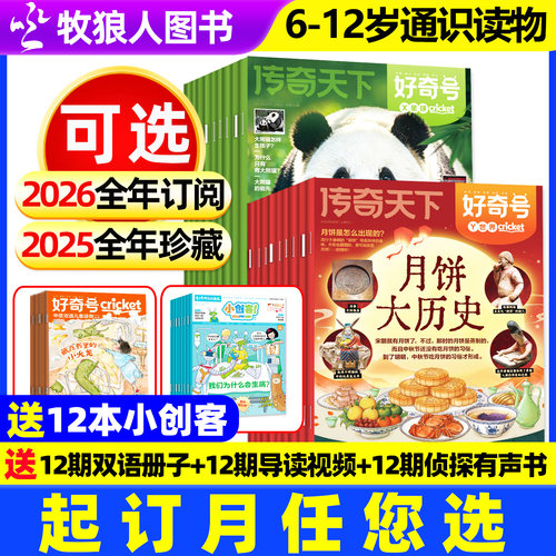 好奇号2026订阅/2025年1-12月全