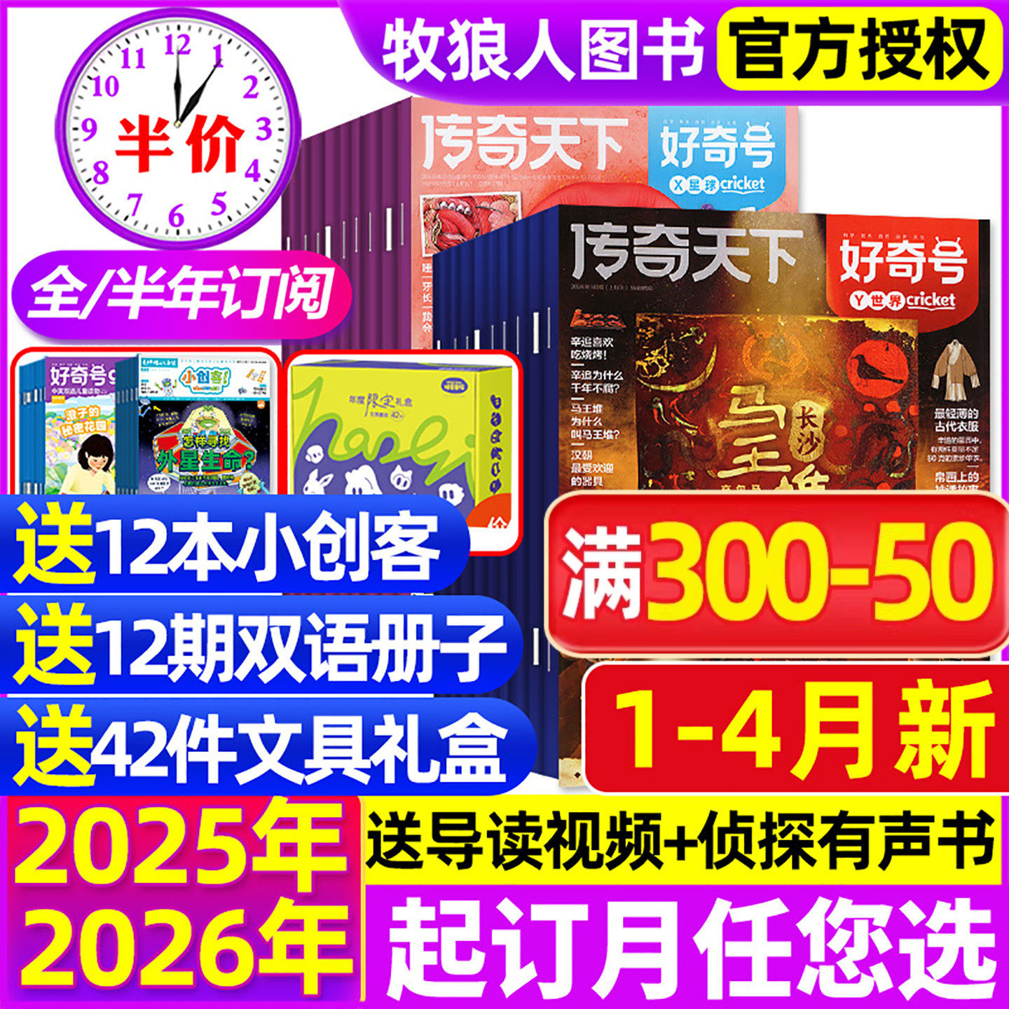 1-11/12月故宫百年【全年/半年订阅】好奇号杂志2025年/2026年 送双语册子中小学生儿童科学科普历史星球万物博物阳光少年报过期刊