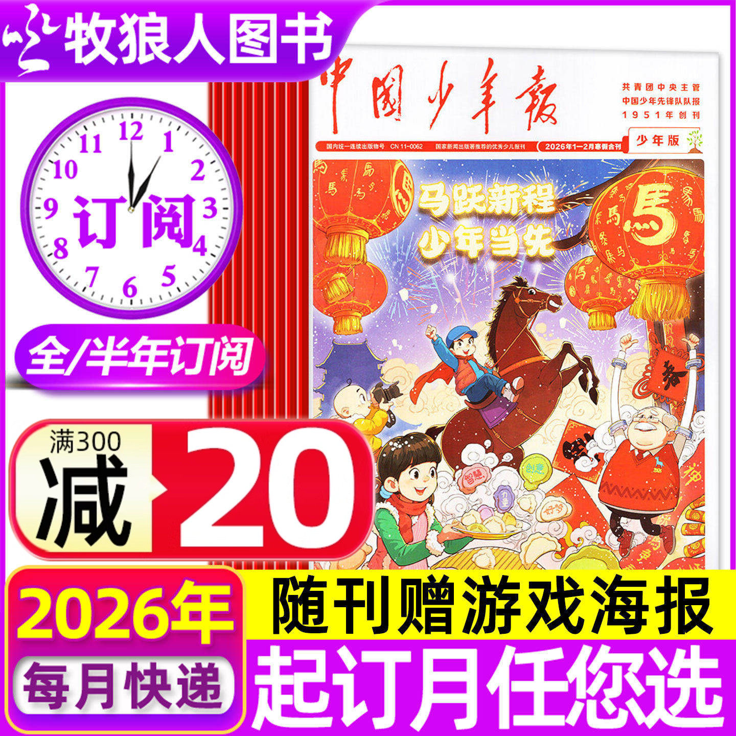 1-12月新【送小册子全年/半年订阅】中国少年报报纸2025/2026年1-12月8-12岁小学生三四五六年级课外阅读写作过刊杂志