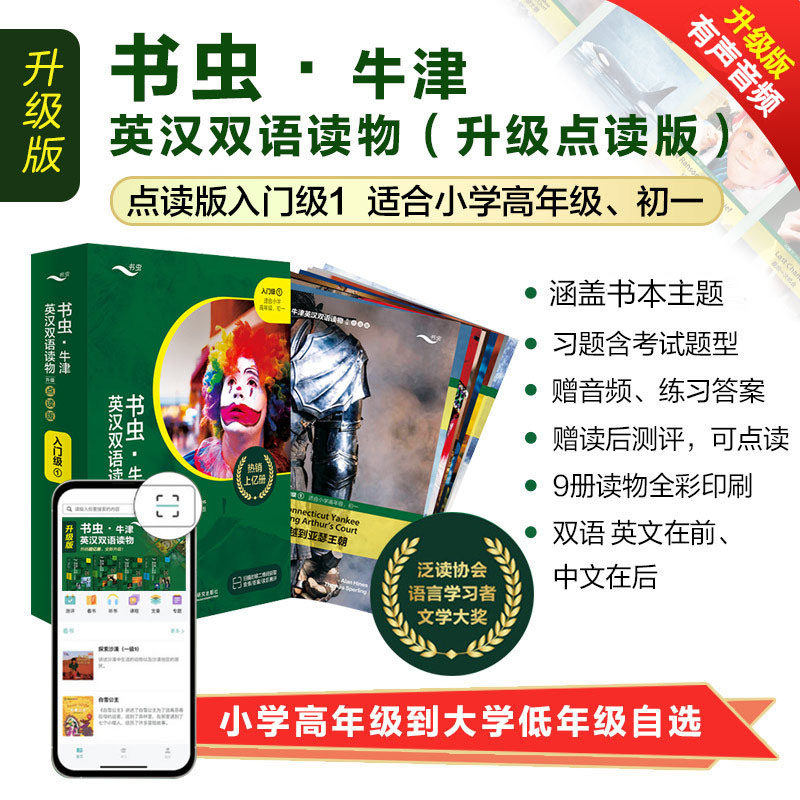 牛津书虫系列全套正版 英汉双语分级读物 英语阅读初中入门级到6级 一二三四五六级小学初中高中七八九年级高一二学生英语阅读书籍