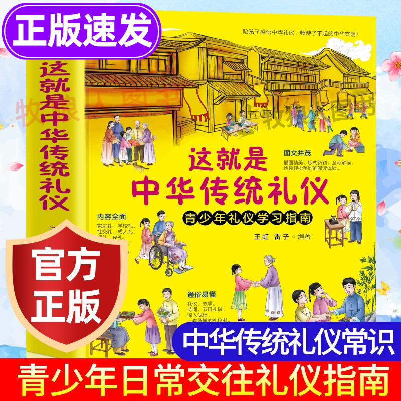 这就是中华传统礼仪社交教养故事