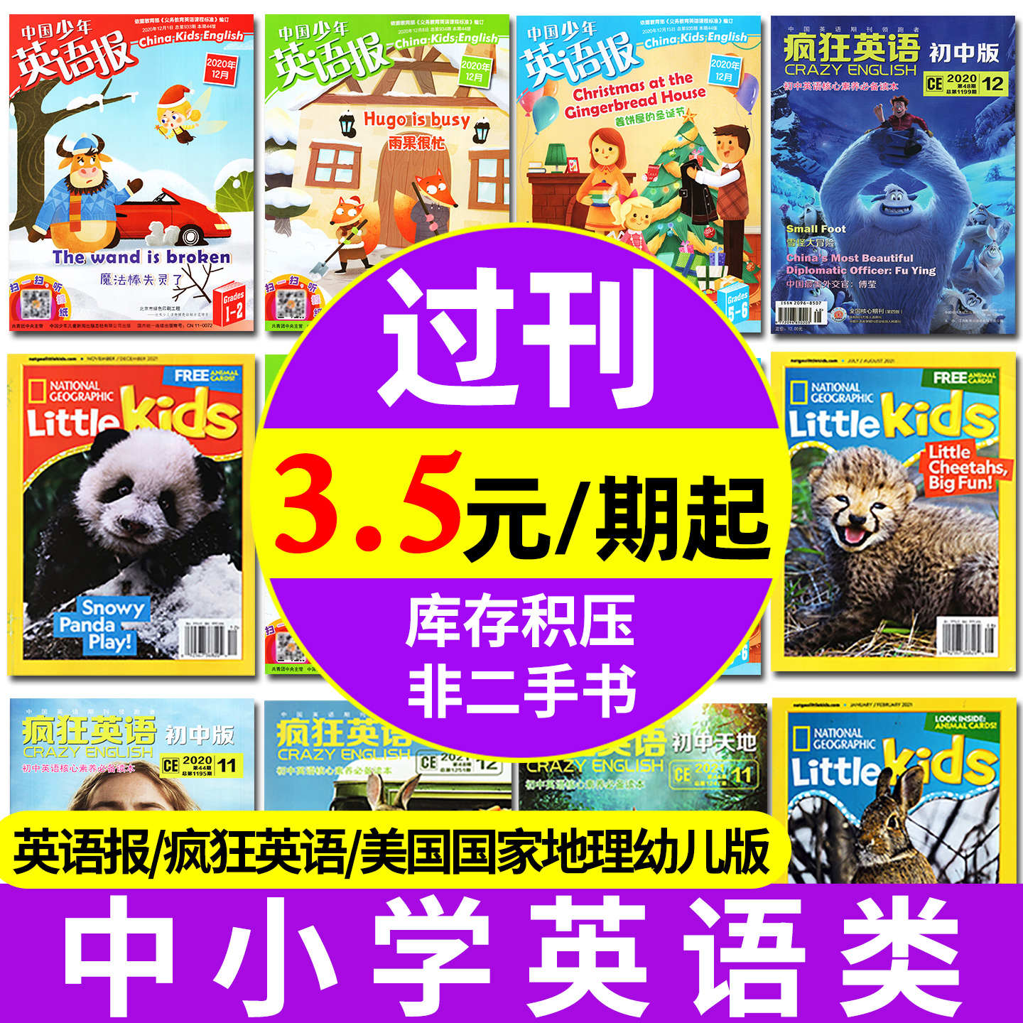 中小学英语类过刊杂志