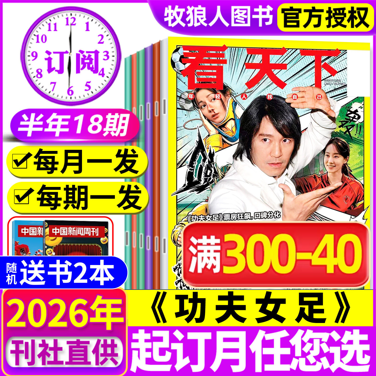 看天下2026年22/23期新/全年订阅图片