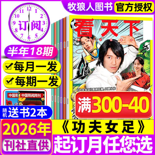 看天下2026年22/23期新/全年订阅