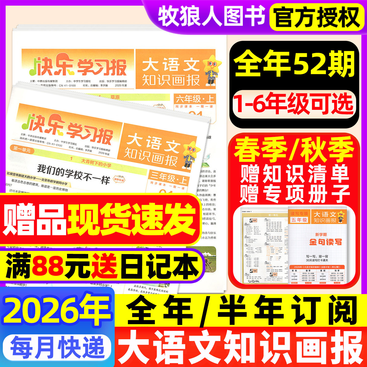 赠品现货速发大语文知识画报快乐学习报少年报纸杂志2026春季/秋学期全年半年订阅小学一二三四五六123456年级天星教育非2025过刊