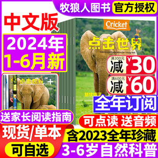 蟋蟀童书3 2023年1 点击世界杂志2024年1 送阅读指南click 6月 2022年可选 中文版 另有全年订阅 6岁幼儿科普自然非过刊 12月