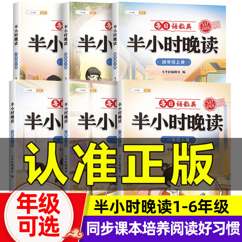 斗半匠半小时晚读一年级二三四五六年级语文英语337晨读法美文小学生12456年级课外阅读晨诵晚读每日一读素材积累好词好句早读暮读怎么样,好用不?