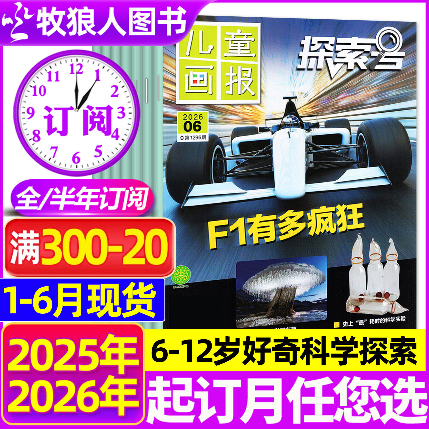 1/2月现货【2026全年/半年订阅】探索号杂志2025年1-12月6-12岁Explore少年时代报好奇科学儿童画报百科青少年科普科学科技过刊
