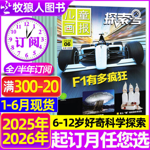 探索号Explore2026年1-6月/25年