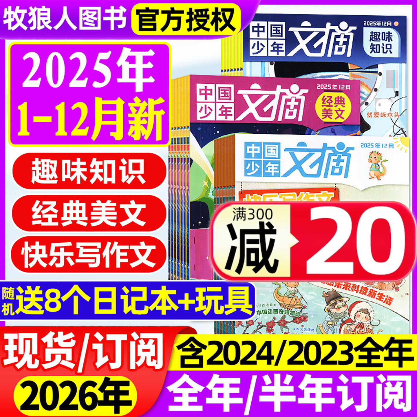 中国少年文摘25年12月/26年订阅