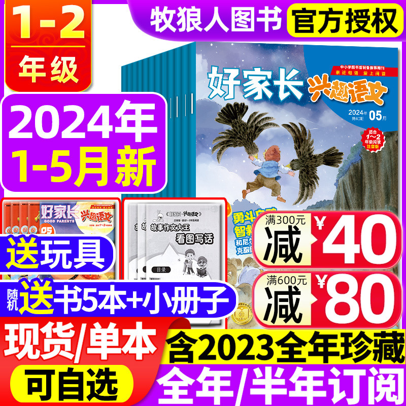 好家长语文1-2年级2024/2023年