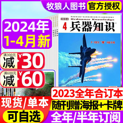 兵器知识杂志2024年现货/订阅