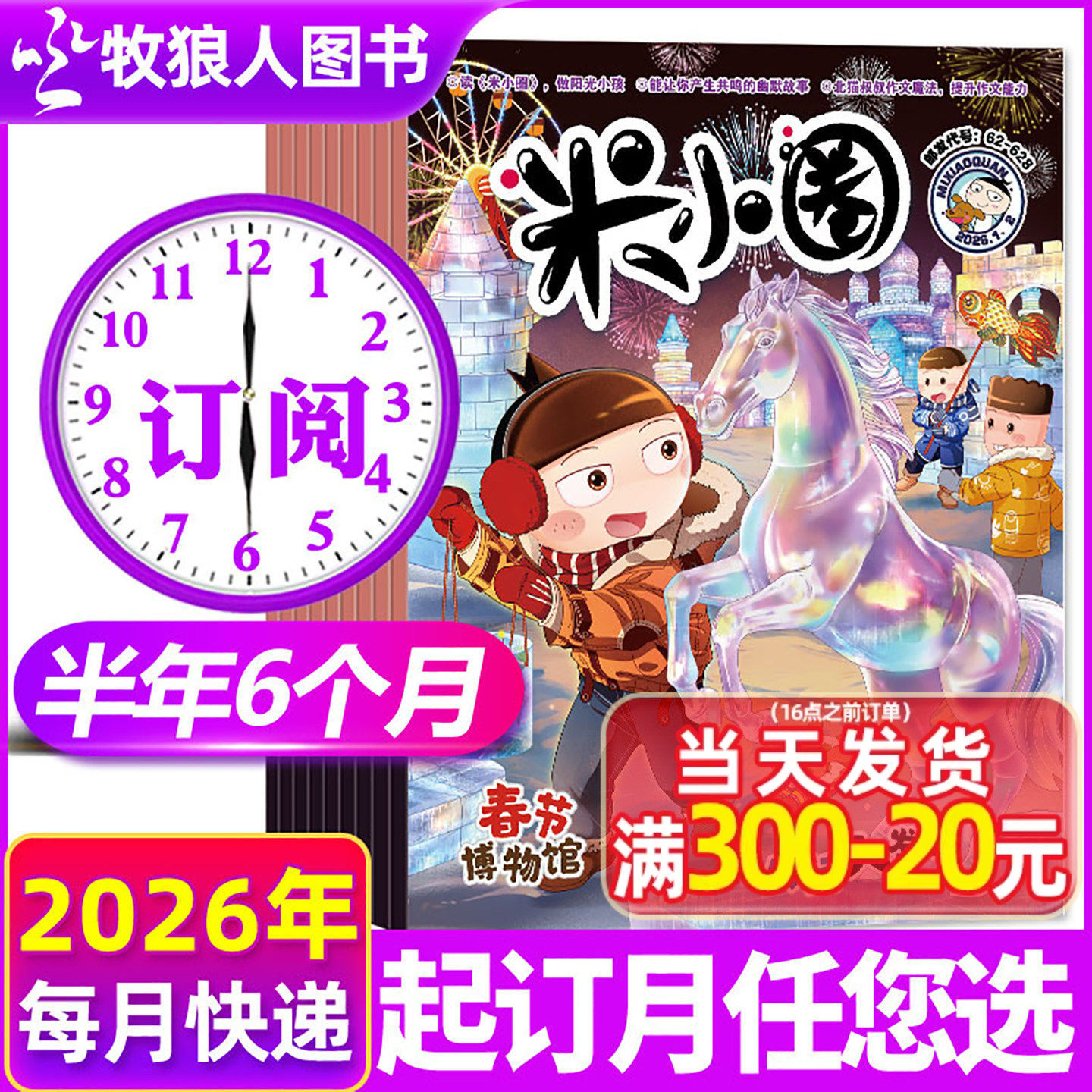 1-2月现货【2026半年/全年订阅】米小圈杂志2025年1-6/7-12月/2024全年 校园故事日记幽默笑话小学生非过刊
