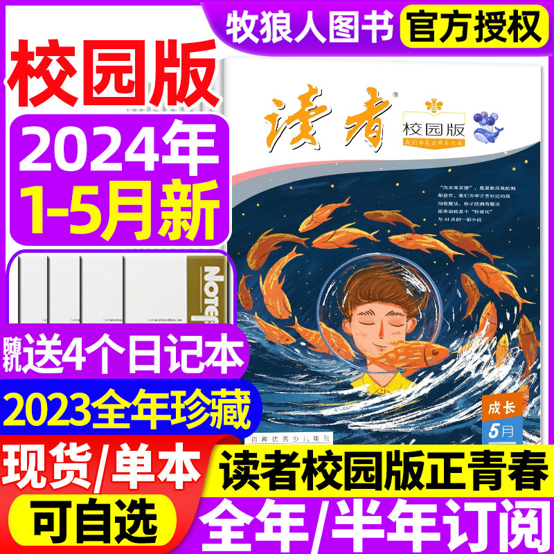 读者校园版2024/2023年现货/订阅