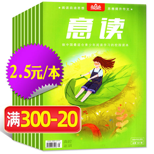 意读杂志2024年/2023年现货打包