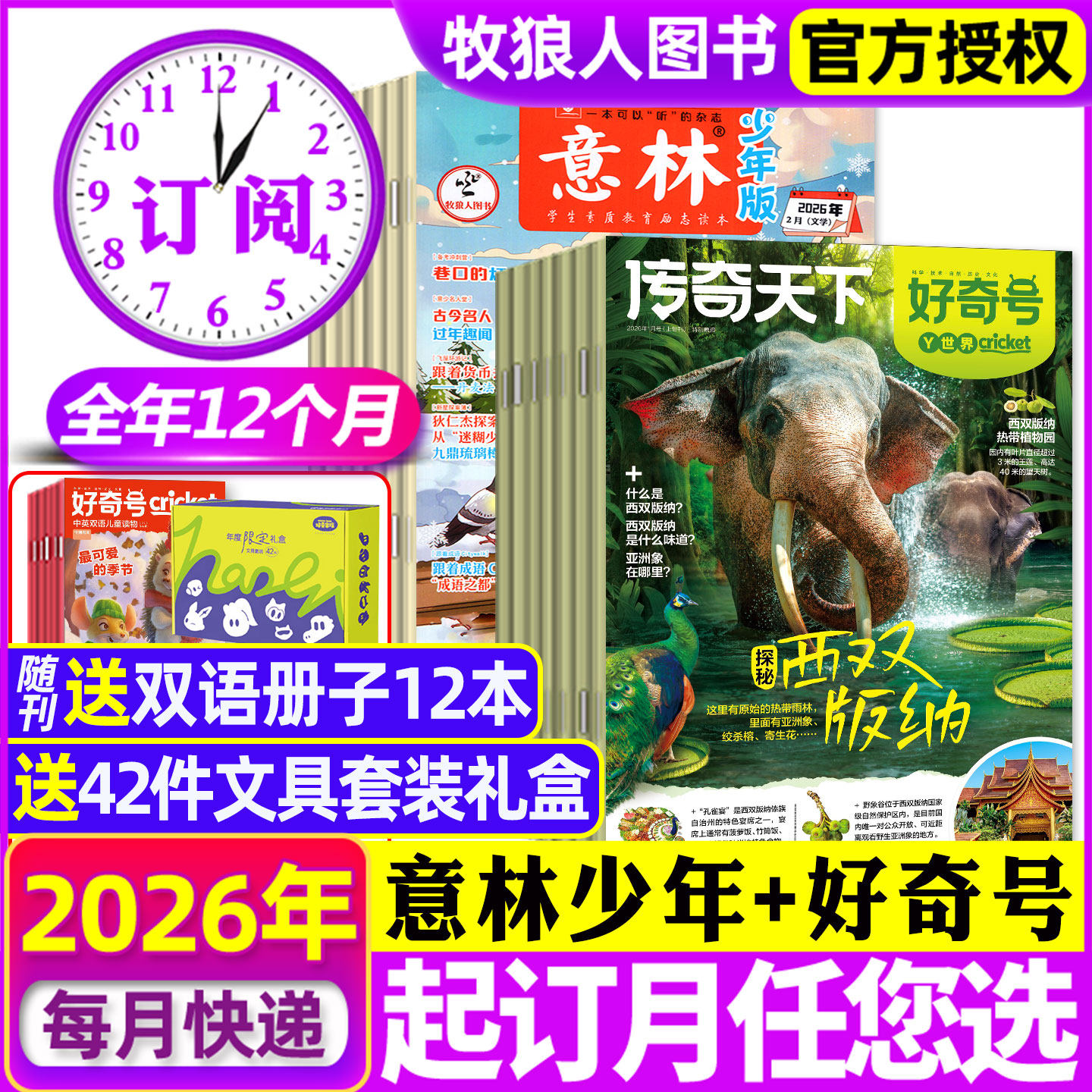 1-12月现货【全年订阅组合】意林少年版+好奇号杂志2025-2026年1-12月 初中小学生作文素材H小国学少儿科学科普人文自然万物非过刊