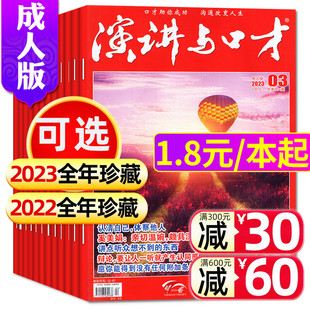 全年珍藏 24期 演讲与口才成人版 2020年1 12月1 杂志2023 2022 1.8元 非合订本杂志演讲说话沟通技巧训练过刊 2021 本起