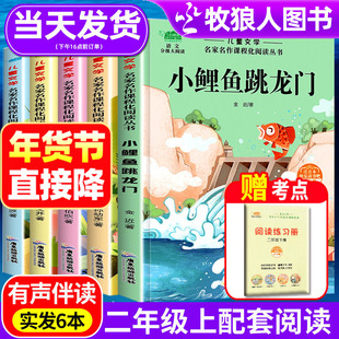 小鲤鱼跳龙门二年级上册注音版一只想飞的猫跃孤独的小螃蟹歪脑袋木头桩小狗小房子全套5册2二年级课外阅读书带拼音快乐读书吧正版