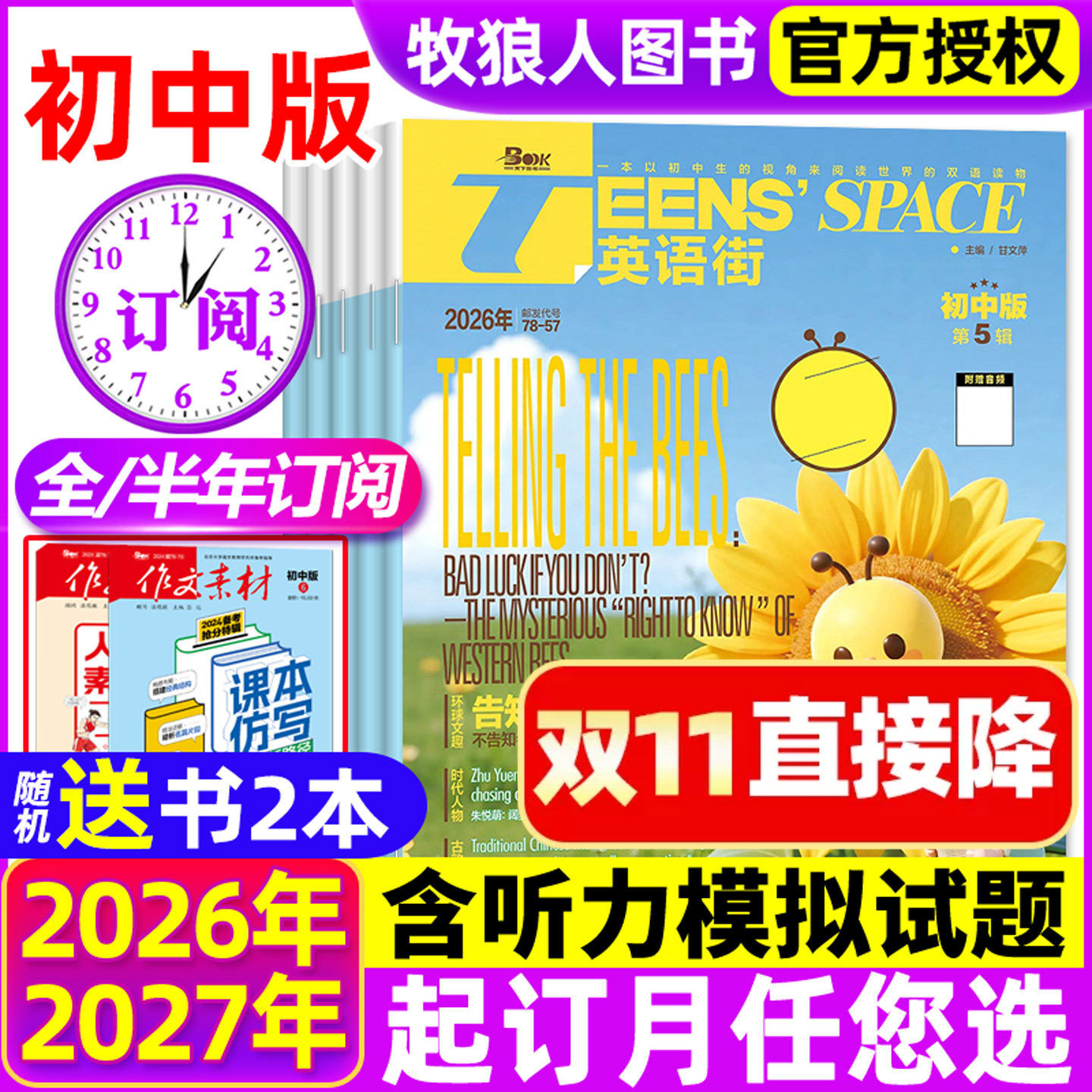 2026年1-11月现货【送2个日记本全年/半年订阅】英语街初中版杂志2027年1-12月课堂内外初中英语时文阅读学生中英双语非过刊