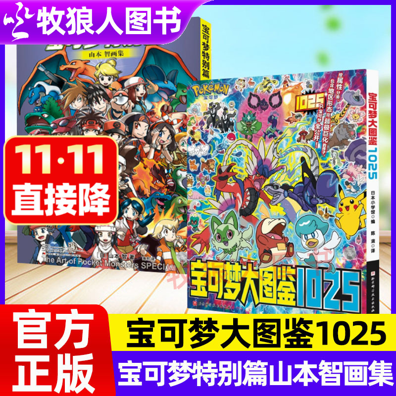 认准正版山本智画集宝可梦漫画