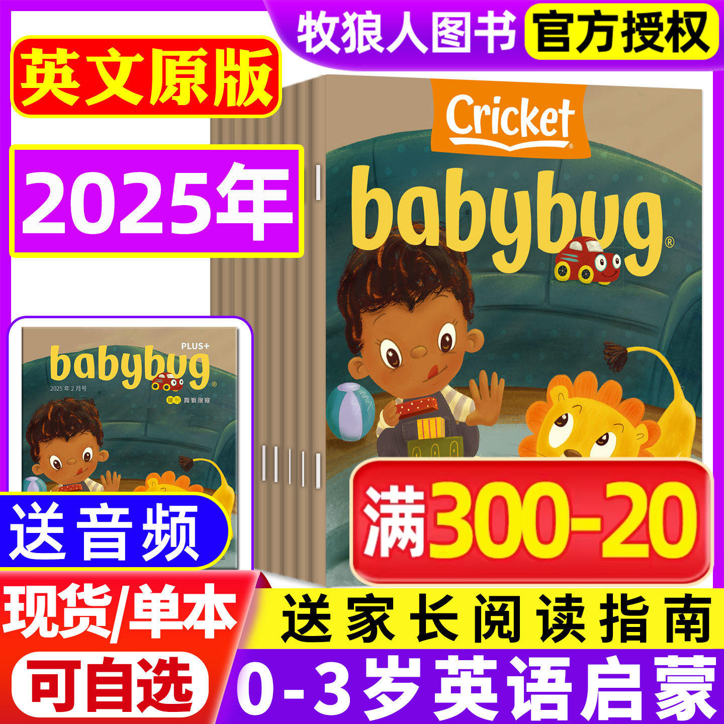 【送音频送家长阅读指南】Babybug虫宝宝杂志2025年1/3-8月英文原版蟋蟀童书0-3岁婴幼儿启蒙绘本非2026过刊