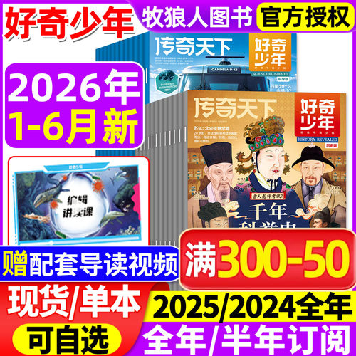好奇少年26年6月/全/半年订阅/25