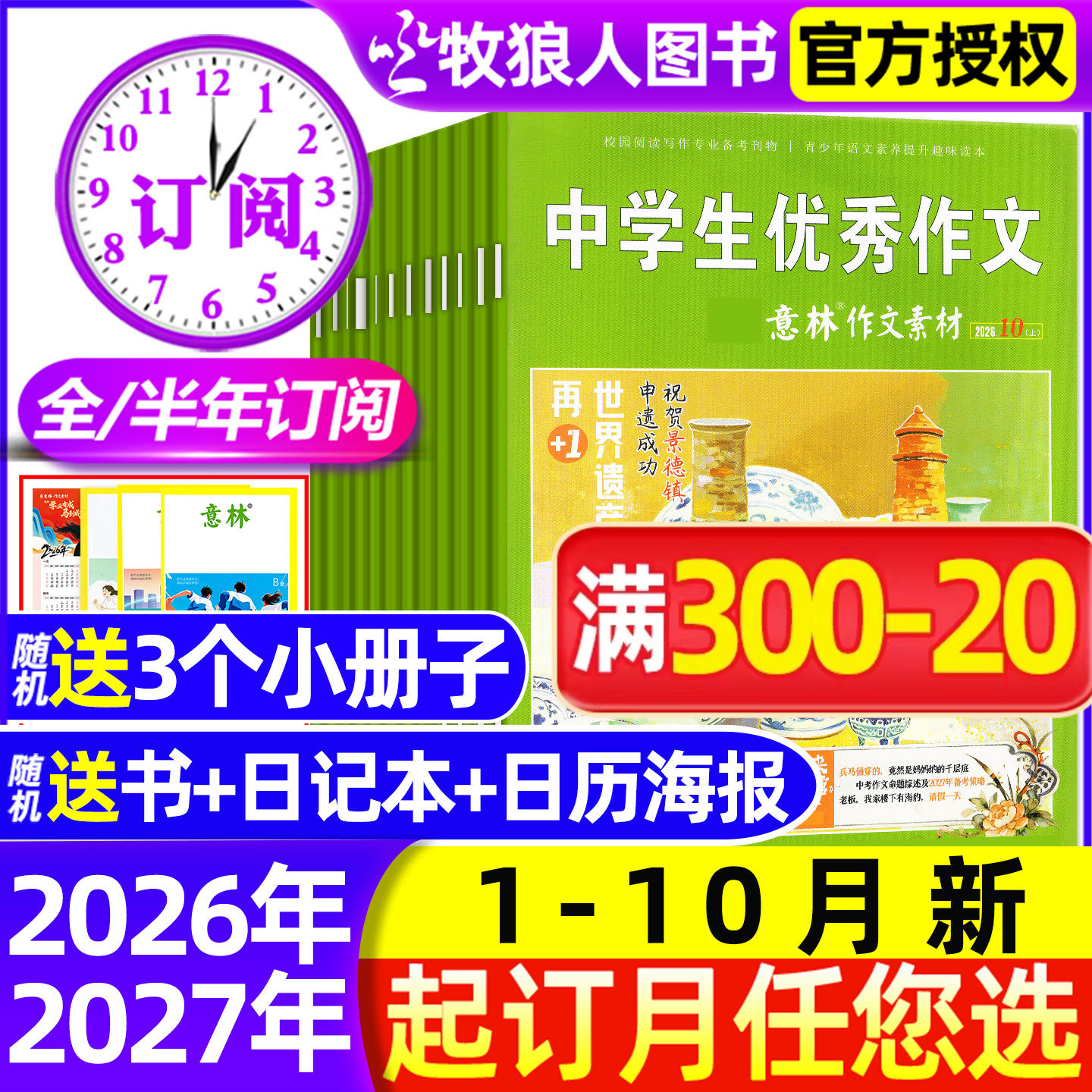 意林作文素材26年19期/订阅/25年图片