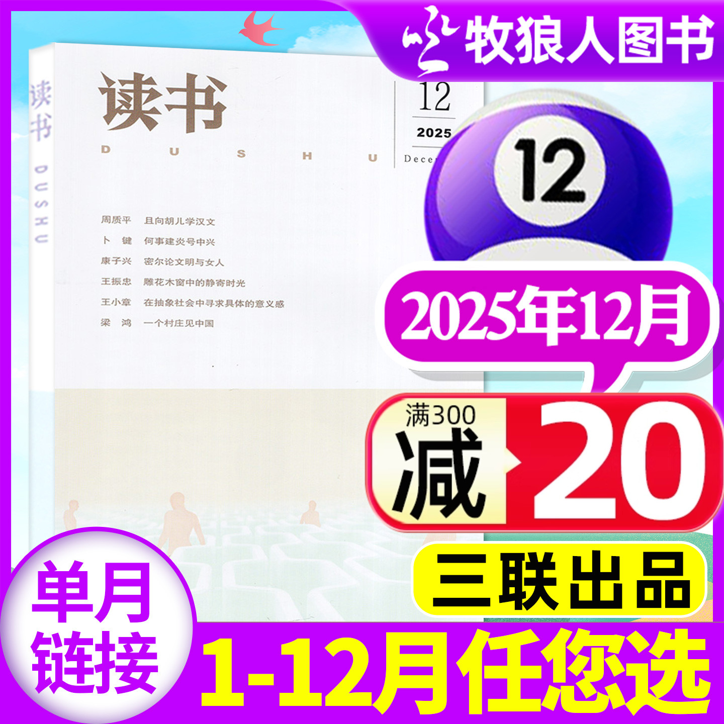 读书杂志2025年12月/26全年订阅