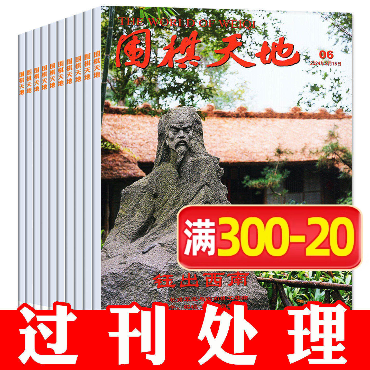 围棋天地杂志2025/2024/2026年 围棋围甲联赛赛事资讯采访棋艺棋谱书棋手初学入门书过刊