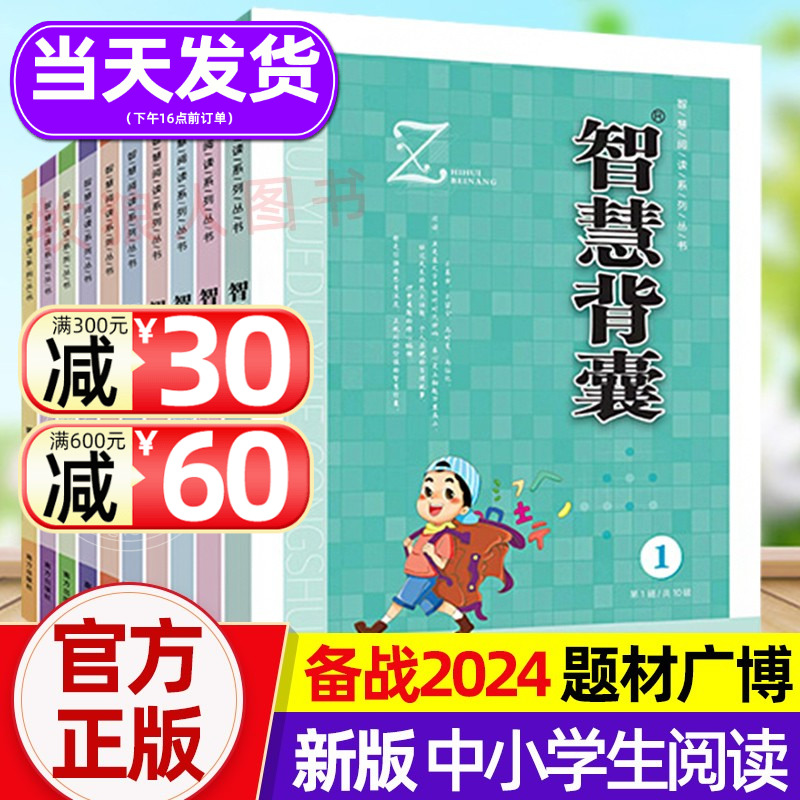 新版智慧背囊1-10辑全套10册初中生作文素材大全中高考作文书中学生课外阅读物初一二三写作模板写作方法作文选范文南方出版社2024 书籍/杂志/报纸 中学教辅 原图主图