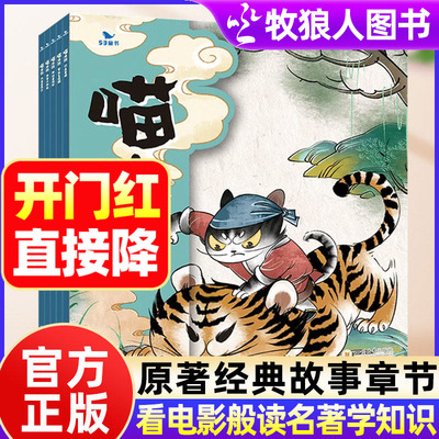 喵水浒全套漫画版水浒传五三童书曲一线如果水浒传是一群喵趣味故事书儿童经典文学小说小学语文同步阅读书籍狼和兔子的奇妙旅行