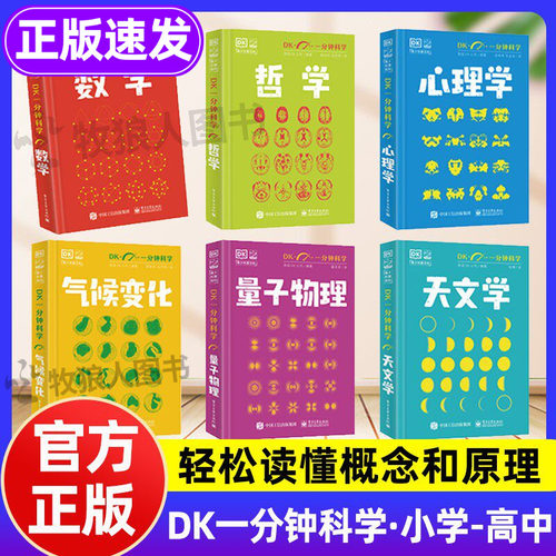重磅来袭DK品质6册精彩好书！