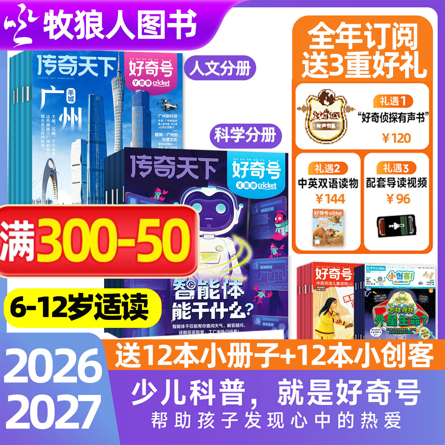 【送册子】好奇号2026全年订阅图片