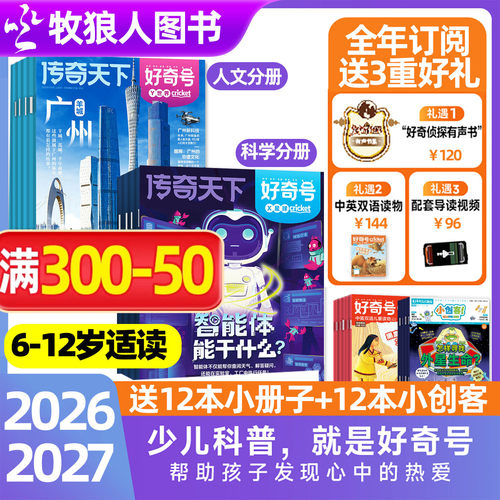 【送册子】好奇号2026全年订阅