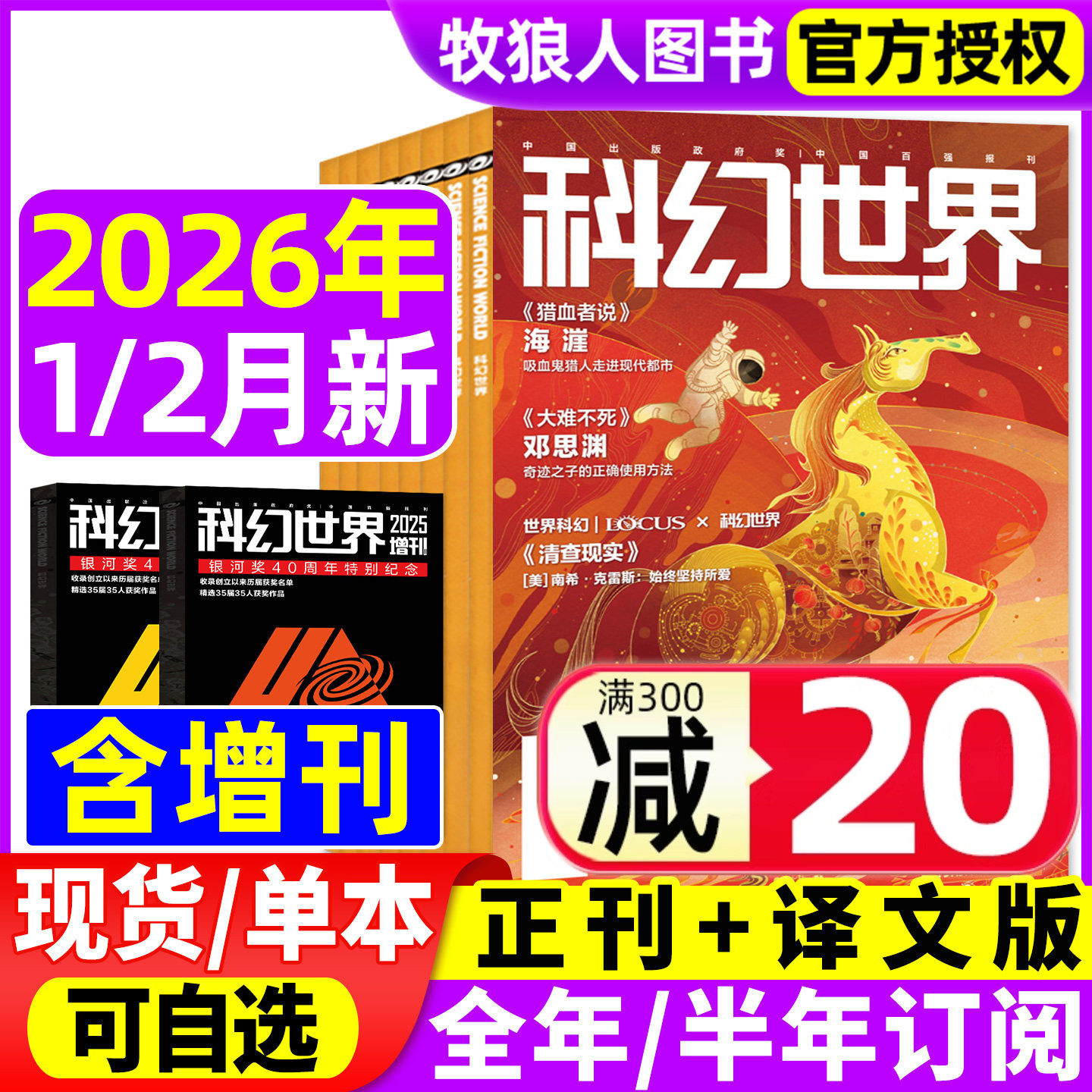 科幻世界杂志正刊/译文版2025年1-12月【2026全年/半年订阅/增刊】银河奖40周年科幻大会失重成长科技原创科学小说青少年科普过刊